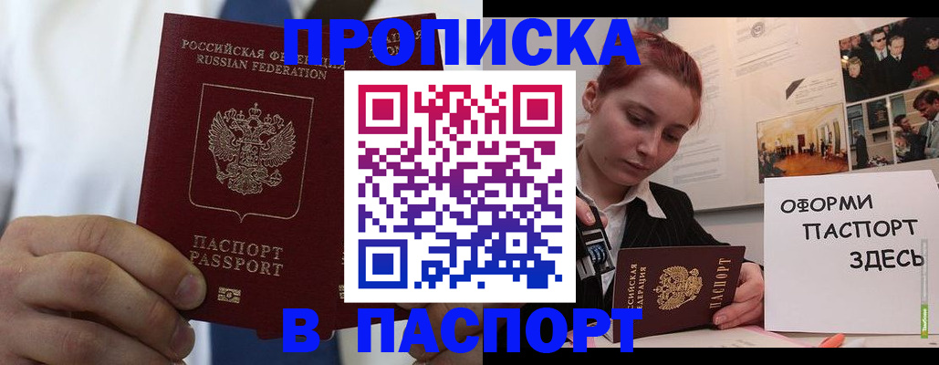 прописка ребенка в Сафоново