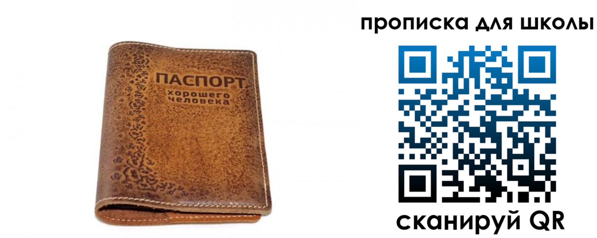прописка для школы в Сафоново