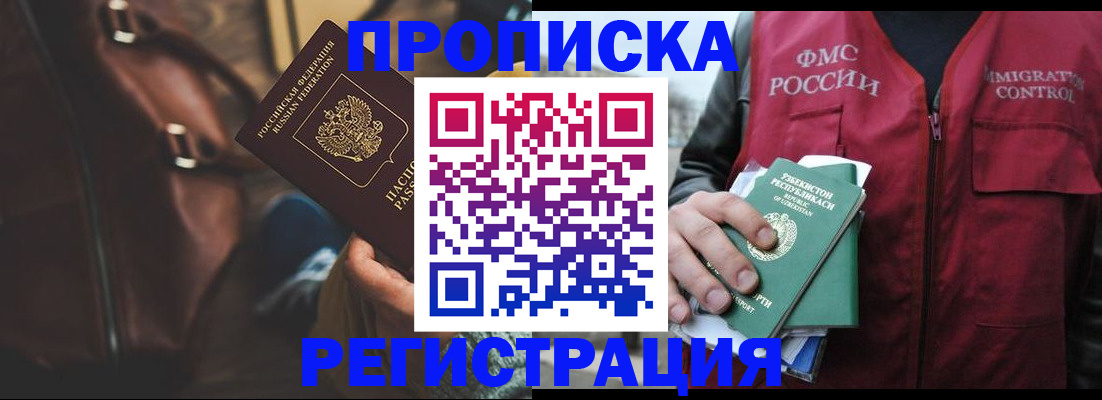 временная регистрация купить в Сафоново