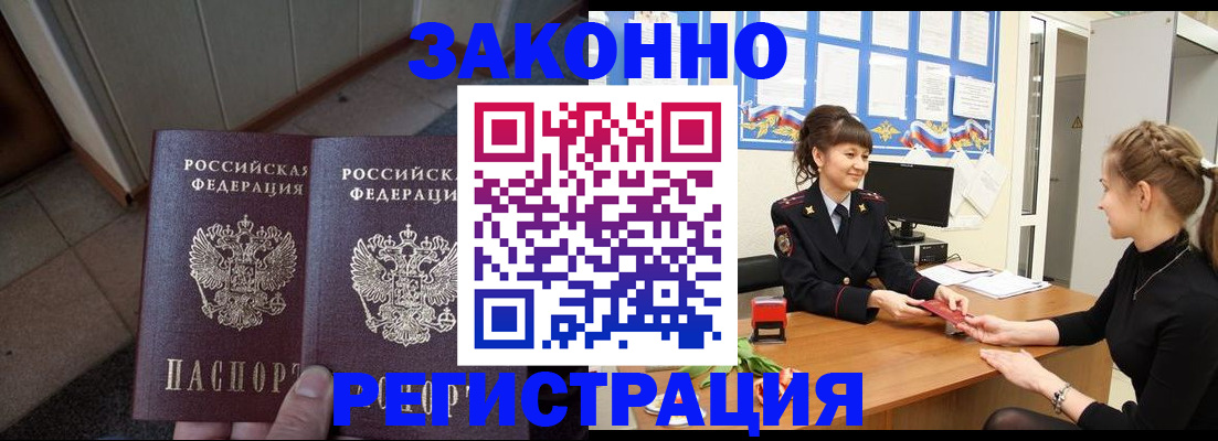 прописка штамп в Сафоново